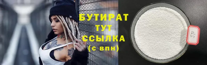 БУТИРАТ буратино  Куртамыш 