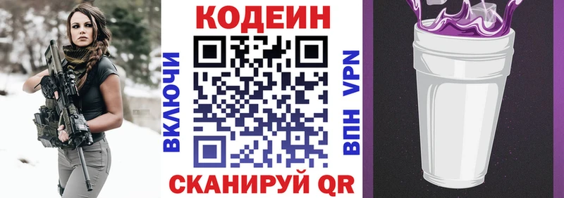 дарнет шоп  Куртамыш  Кодеиновый сироп Lean Purple Drank 